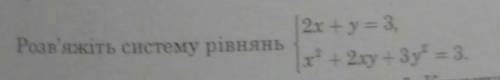 Розв'яжіть систему рівняння ​