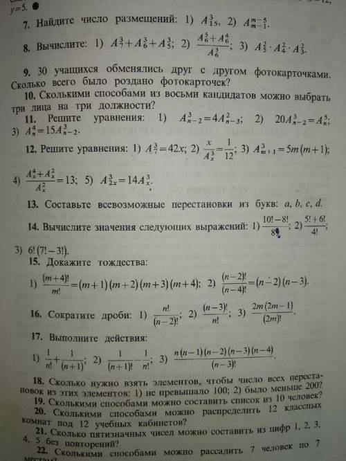 Комбинаторика Здравствуйте! Решите , 17 задание, пункт 1, запишите на листочке, если не сложно, а то