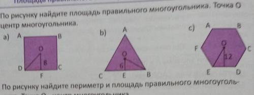 Рисунку Найдите площадь правильного многоугольника. о центр многоугольника​