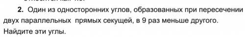 Один из односторонних углов, образованных при пересечении двух параллельных прямых секущей, в 9 раз