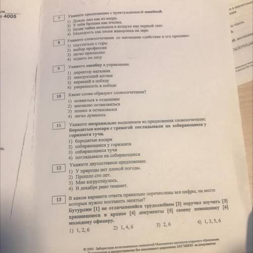 Тест по русскому языку 8 класс (2 часть)