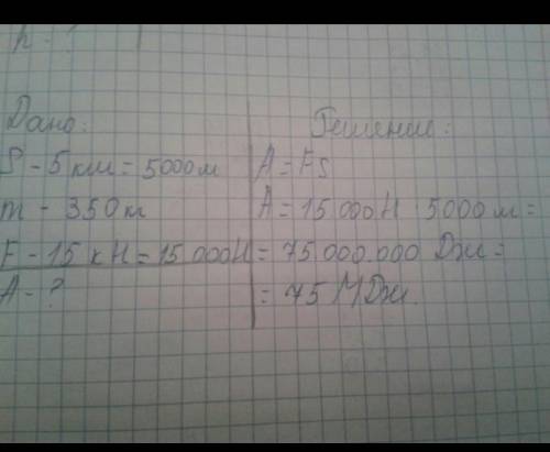 Мотоциклист преодолел 55 м. Масса мотоцикла с мотоциклистом равна 400 кг, а сила тяги двигателя равн