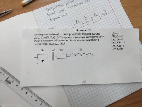 Для неразветвленной цепи переменного тока определить Z, U, I, cos ф, P, Q, S. Построить векторную ди