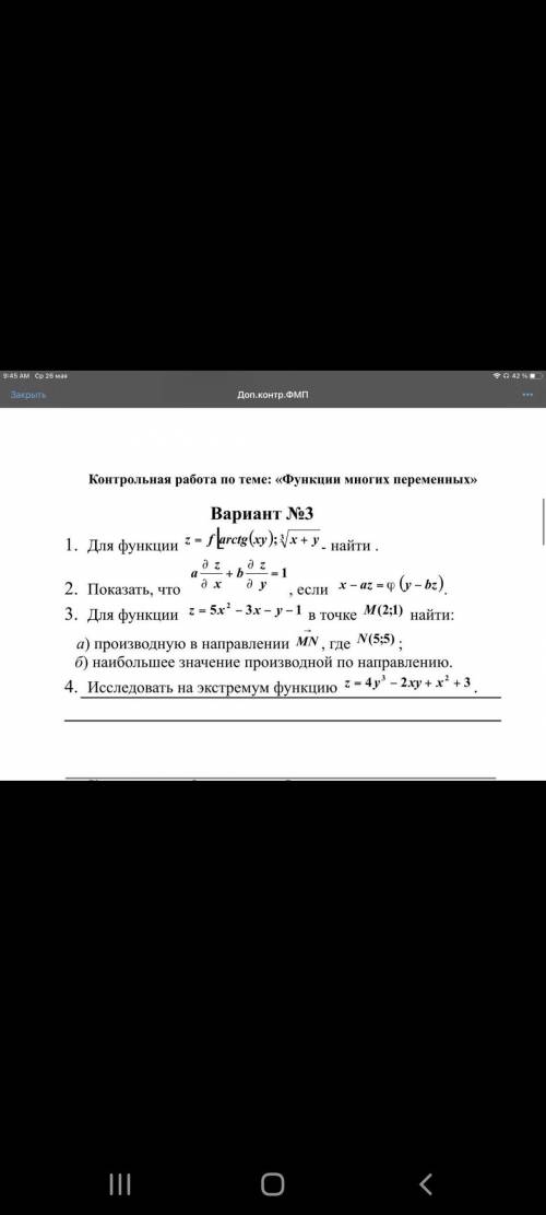 Матанализ . Нужно решить 1, 2 и 3