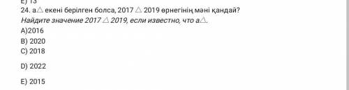 Найдите значение 2017 и 2019 если известно что A​