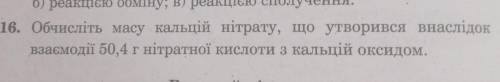 . Обчисліть масу кальцій нітрату, що утворився в наслідок взаємодії 50,4 г нітратної кислоти з кальц