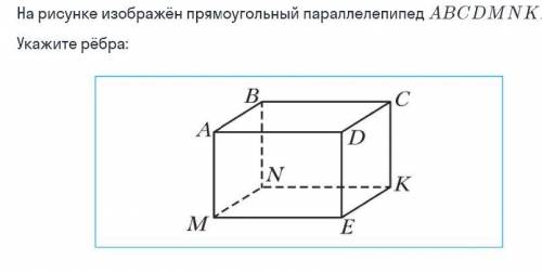 Скрещивающиеся с ребром BN