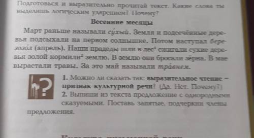 Выпиши из текста предложения с однородными сказуемыми.Поставь запятые,подчеркни члены предложения​