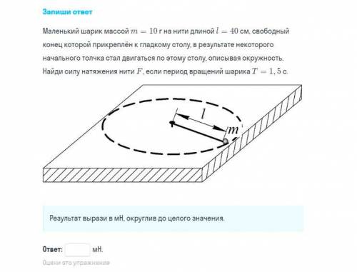 Рисунок Маленький шарик масоой м=