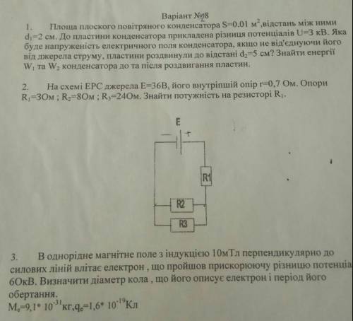 Физика . Я не понимаю вообще, что тут делать Перевод задач на русский:1.) Площадь плоского воздушног