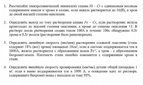 Решение задач по электрохимическим методам