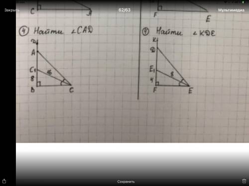 1) Найти угол CAD 2) Найти угол КДЕ