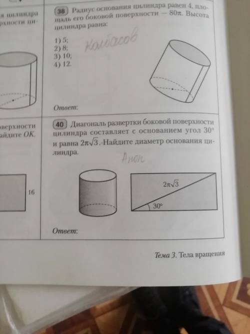 Диагональ развертки боковой поверхности цилиндра составляет с основанием угол 30° и равна 2π√3.Найди