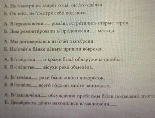 В задании надо вписать пропущенные буквы и написать слова слитно или раздельно.