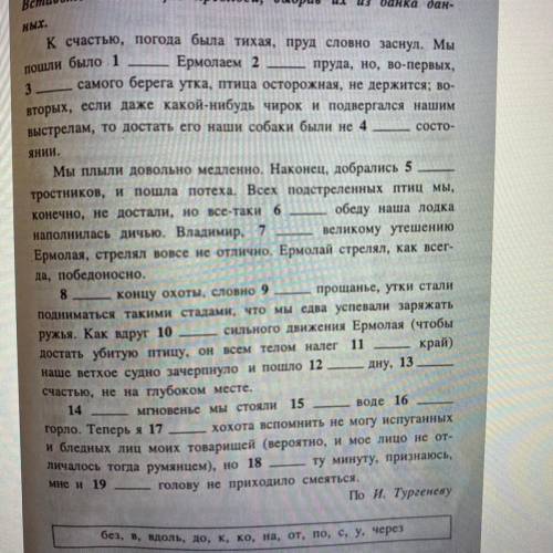 В задании нужно вписать слова которые ю предоставлены снизу