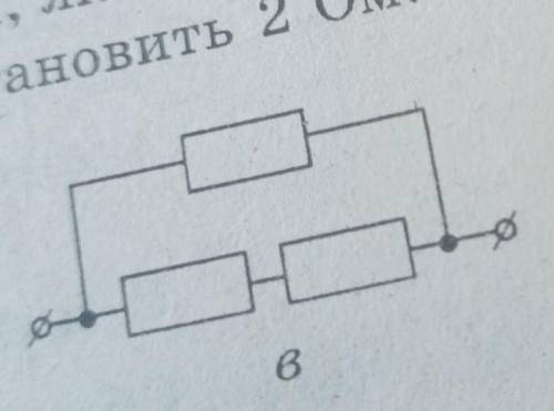 6. Обчисліть опір ділянок електричних кіл, які зображено на рисунку. Опір кожного резистора становит