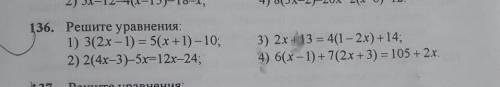 136. Решите уравнения: 1) 3(2x-1) = 5(х+1) -10;2) 2(4x-3-5х=12x-24;3) 2x+13 = 4(1-2x) +14;4) 6(x-1)+