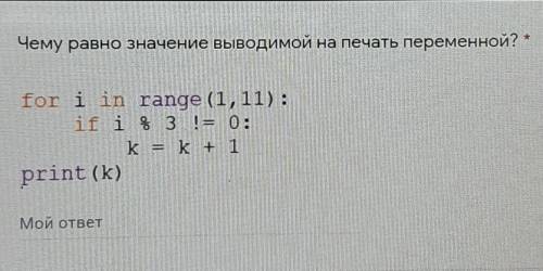 Чему равно значение вводимое на печать переменной? (phyton)​