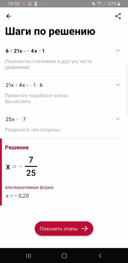 решить уровнение: 6+21x=−4x−−1.