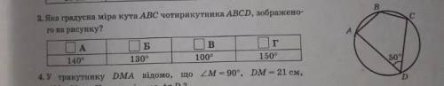 Яка градусна міра кута ADC чотирикутника ABCD, зображеного на рисунку?​