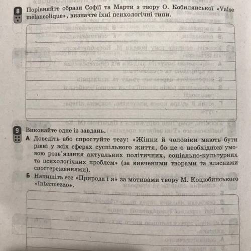 , укр лит 10 класс. 8 и 9 задание. В 9. А или Б ( любое ) Своими словами, а не скопировать с интерне