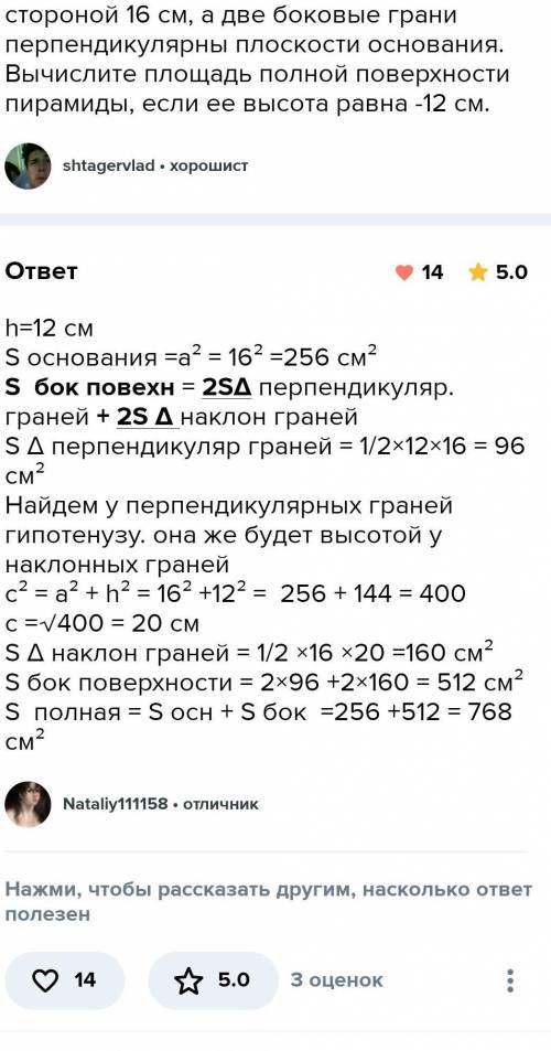 Основание пирамиды – квадрат со стороной 16 см, а две ее боковые грани перпендикулярны плоскости осн