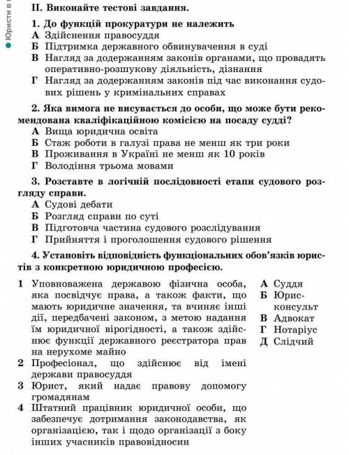 Ст. 200-202 виконати тести​