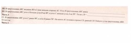 , задачи под буквой В просто с небольшим объяснением, а под буквой С нужно полностью задачу решить​