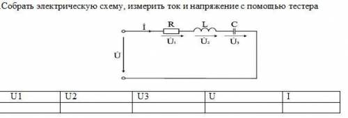 Собрать электрическую схему, измерить ток и напряжение с тестера