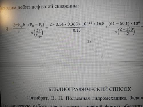 просто посчитать, формула и все значения уже написаны