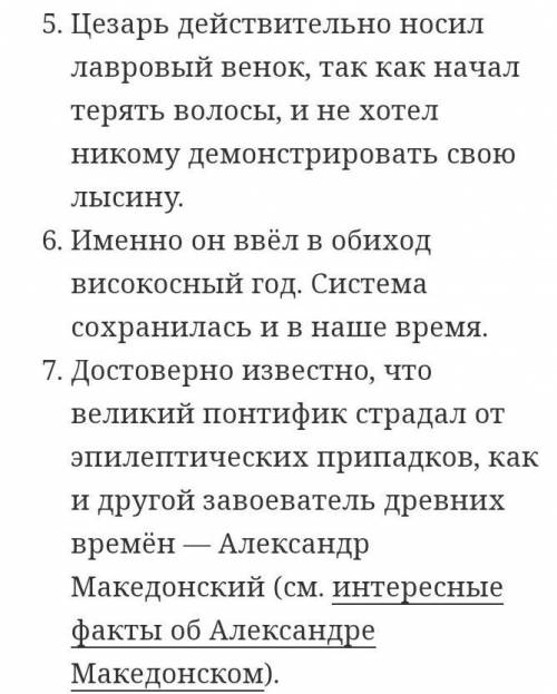 7 интересных фактов о Цезаре​