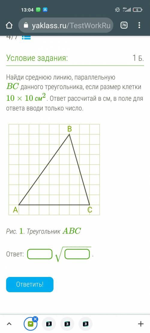 Найди cреднюю линию, параллельную BC данного треугольника, если размер клетки 10×10 см2. ответ рассч