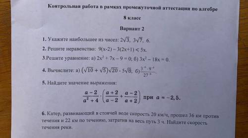 Алгебра 8 класс аттестация с чем сможете (