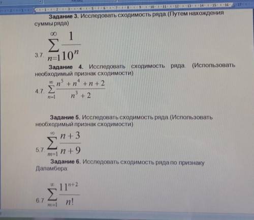 Исследовать сходимость ряда​
