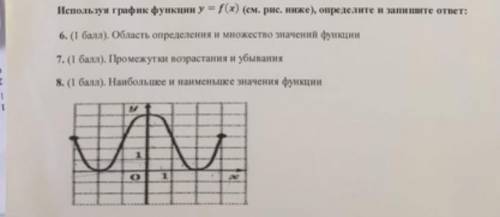 Нужна с заданиями на график, 6, 7, 8