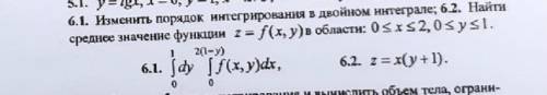 Изменить порядок интегрирования в двойном интеграле