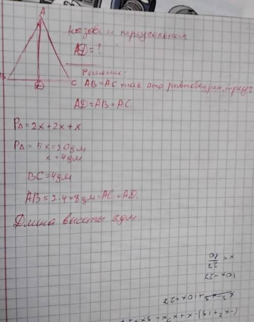 Периметр равнобедренного треугольника равен 20 дм.Для экзамена надо;(​