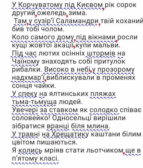 Запишіть речення,розставляючи розділові знаки підкресліть обставину ​