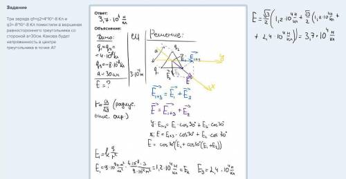 Слева направо расположены на одной прямой, вдоль оси ОХ, 3 заряда: q1 = +4,9·10-8 Кл, q2 = +9,7·10-8