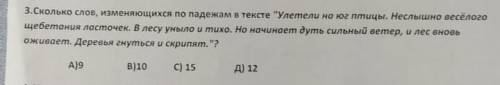 Сколько слов изменяющихся по падежам в тексте​