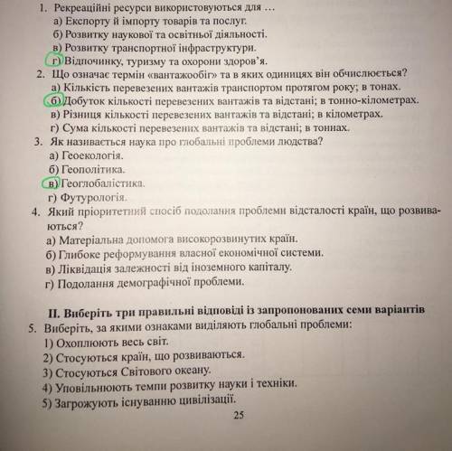 Географія 9клас 5питання: 6)гальмують процеси урбанізації 7)Для подолання потребують зусиль усіх к