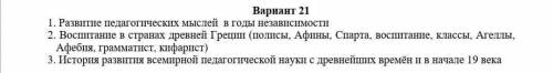 Решите 3 вопроса по истории 1 не обязательно