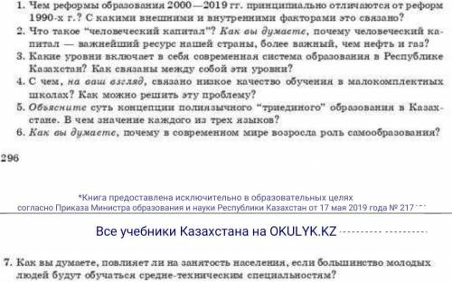 , нужно ответить на 7 вопросов