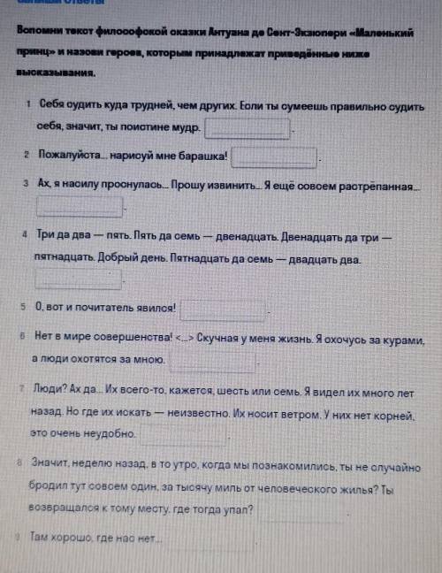 вспомните текст философской сказки антуана де сент-Экзюпери Маленький принц и назови героев, котор