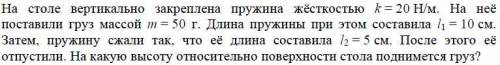 На какую высоту относительно поверхности стола поднимется груз?