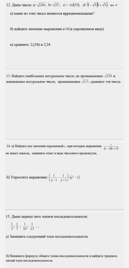 Число, не перевыщающие √250 и наименьше натуральное число, перевыщающие √113, сравните эти чисел отв