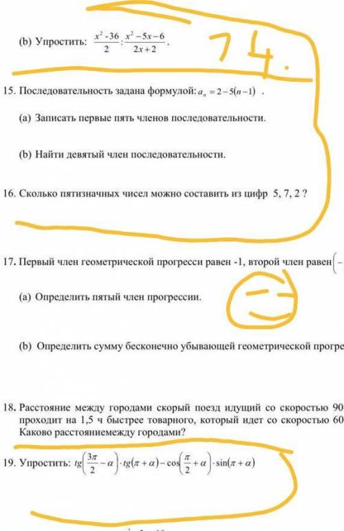 Помагите нада которые у меня есть9 класс экзамен нужна расписывать шаги ​
