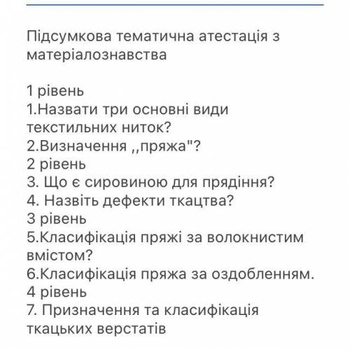 Дайте відповідь на запитання