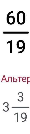 Сколько будет 120 разделить на дробь 3 8