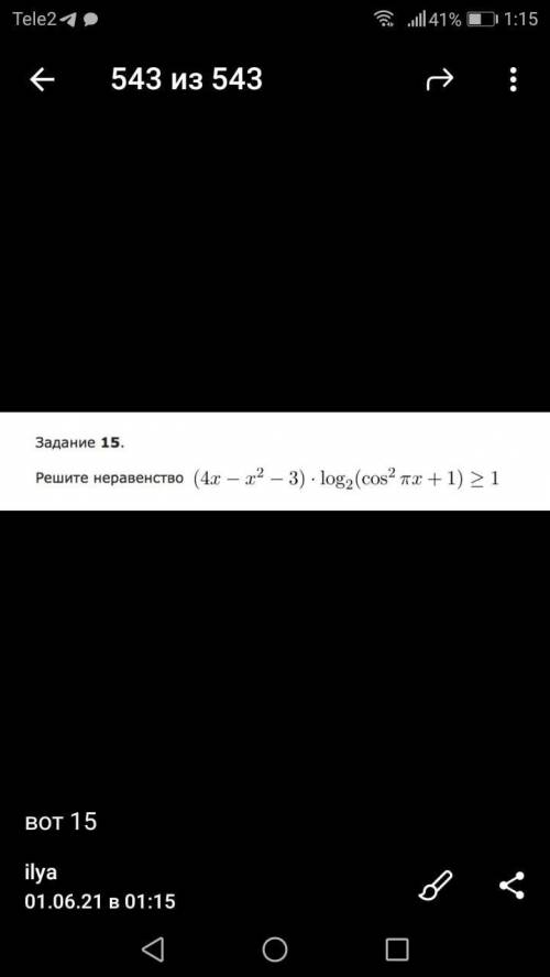 15 задание профиль матан. Решите подробно и скиньте.